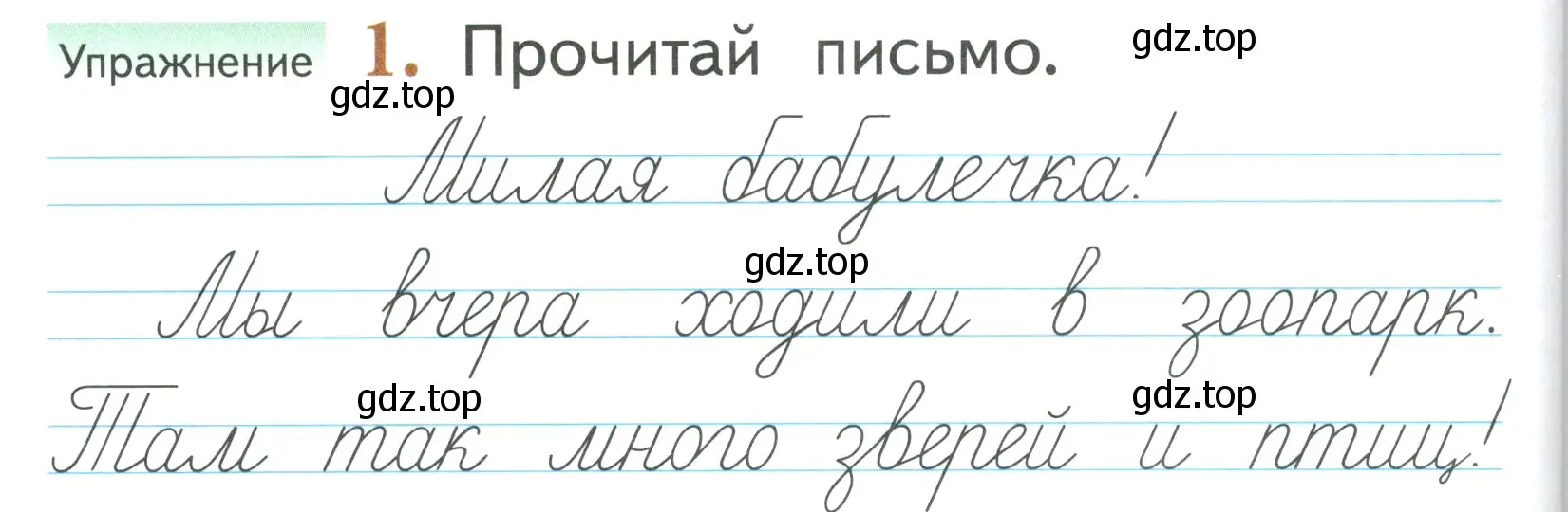 Условие номер 1 (страница 158) гдз по русскому языку 1 класс Иванов, Евдокимова, учебник