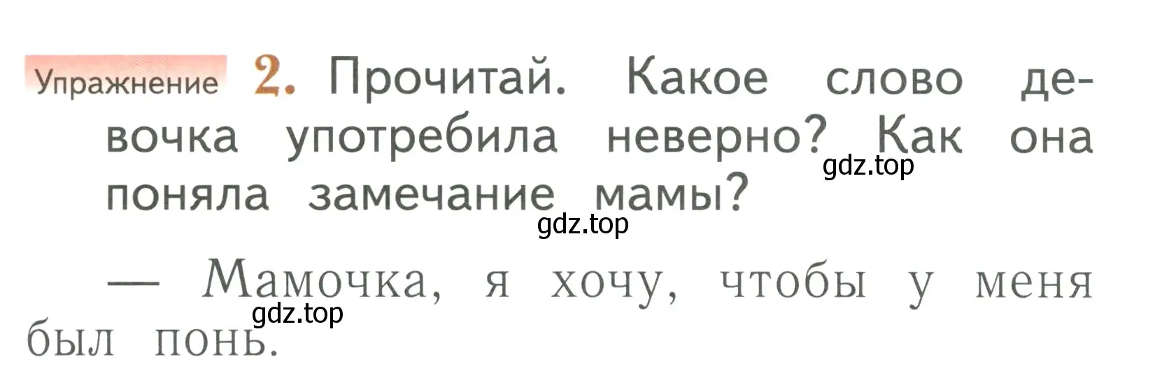 Условие номер 2 (страница 159) гдз по русскому языку 1 класс Иванов, Евдокимова, учебник