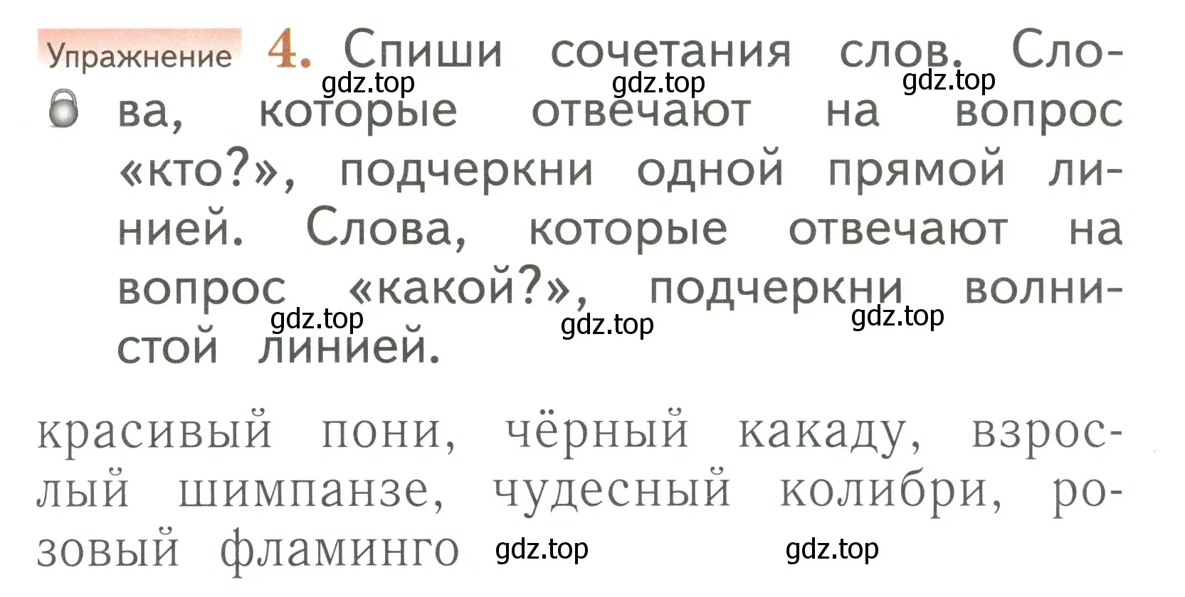 Условие номер 4 (страница 161) гдз по русскому языку 1 класс Иванов, Евдокимова, учебник