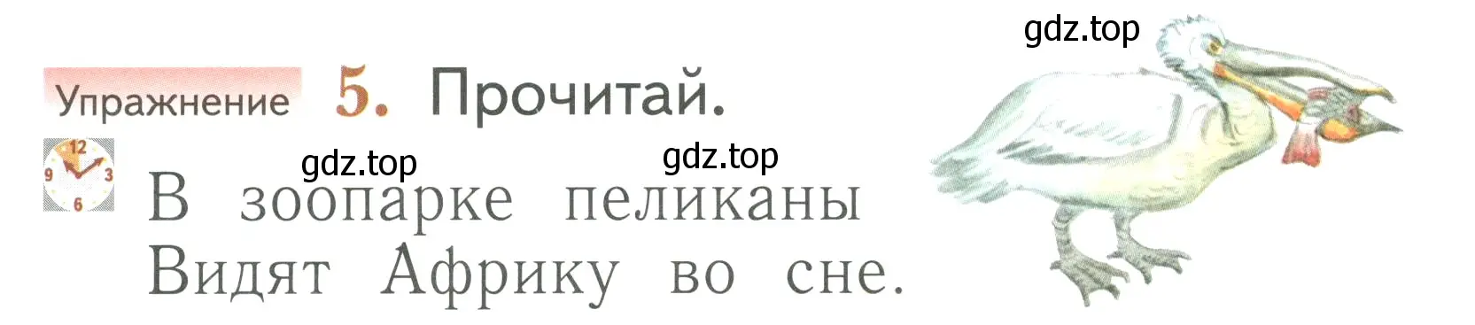 Условие номер 5 (страница 161) гдз по русскому языку 1 класс Иванов, Евдокимова, учебник