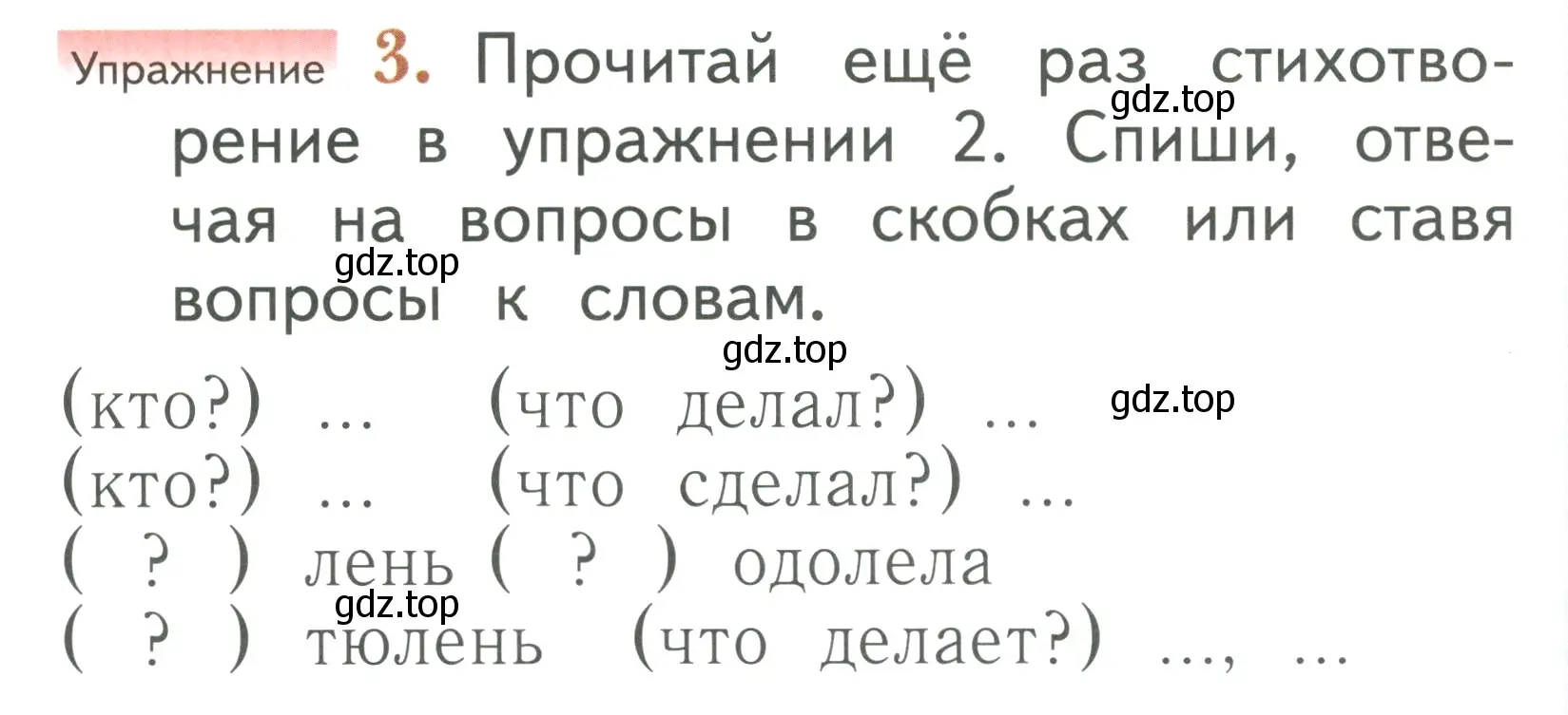 Условие номер 3 (страница 164) гдз по русскому языку 1 класс Иванов, Евдокимова, учебник