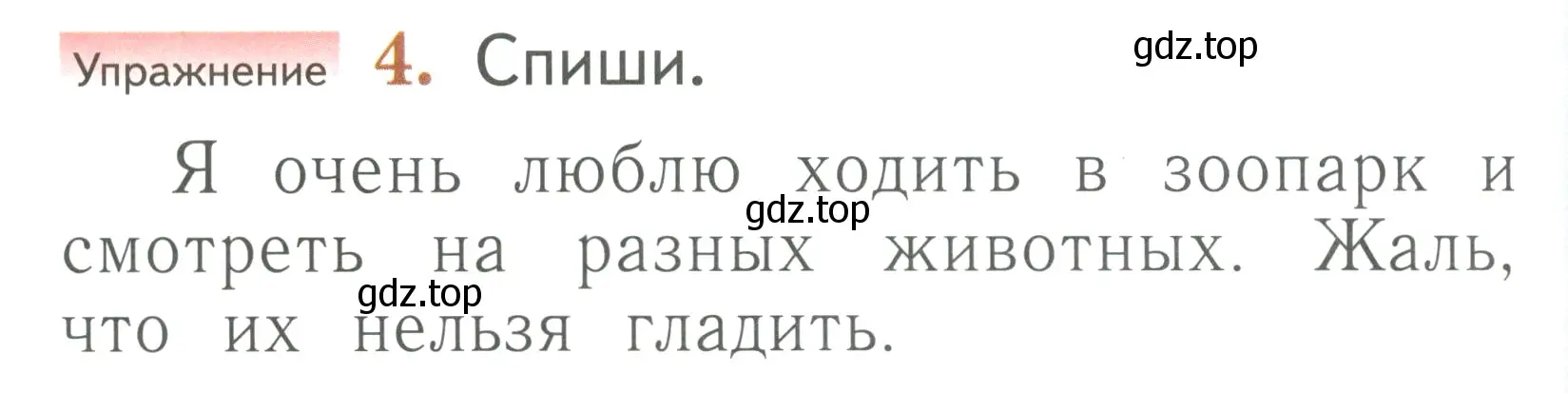 Условие номер 4 (страница 164) гдз по русскому языку 1 класс Иванов, Евдокимова, учебник