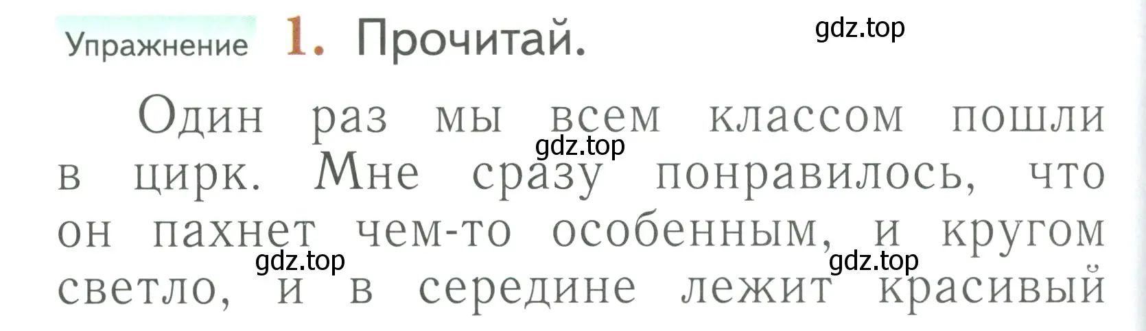 Условие номер 1 (страница 164) гдз по русскому языку 1 класс Иванов, Евдокимова, учебник