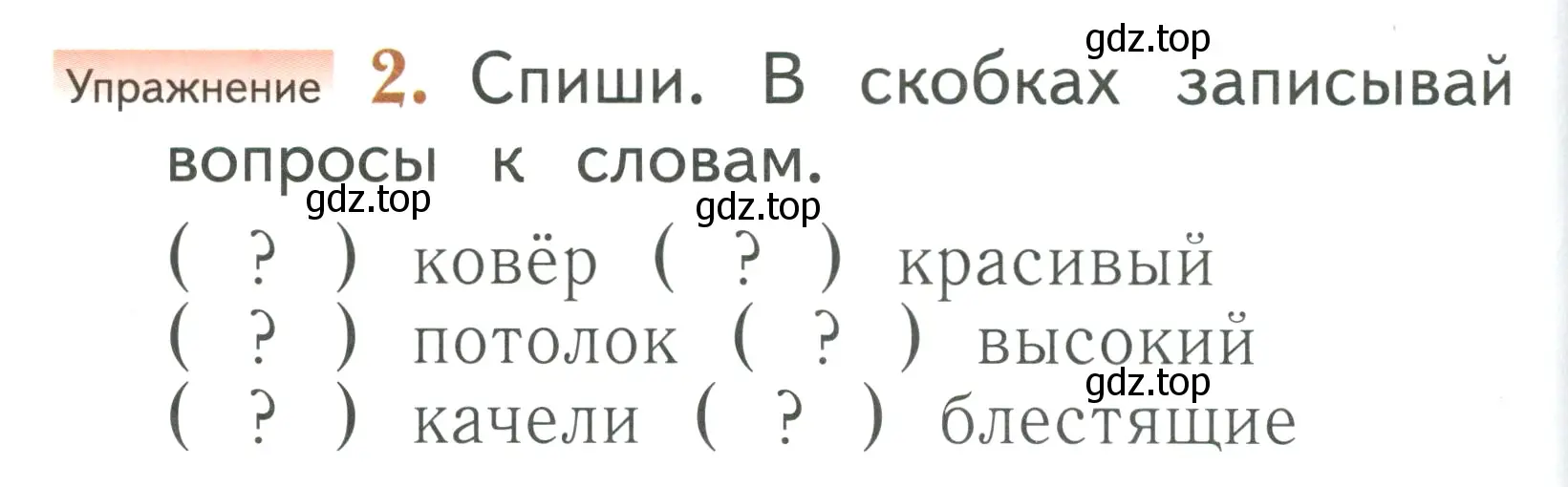 Условие номер 2 (страница 166) гдз по русскому языку 1 класс Иванов, Евдокимова, учебник