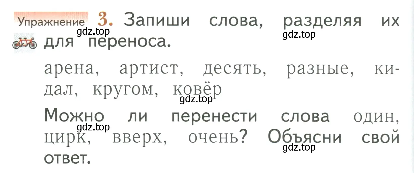 Условие номер 3 (страница 166) гдз по русскому языку 1 класс Иванов, Евдокимова, учебник