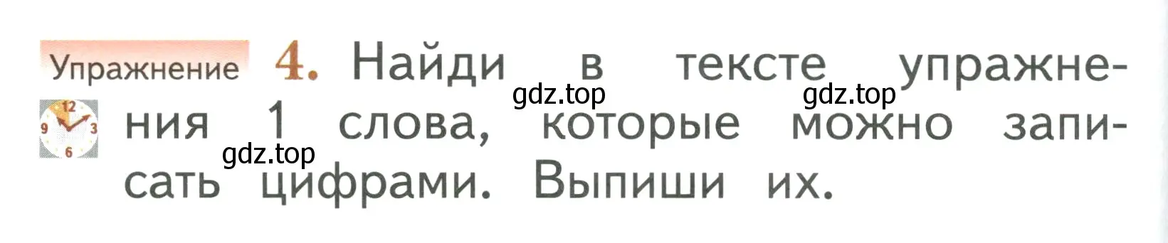 Условие номер 4 (страница 166) гдз по русскому языку 1 класс Иванов, Евдокимова, учебник