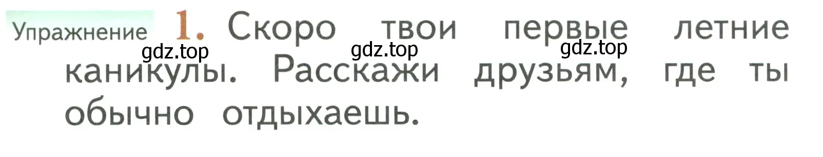 Условие номер 1 (страница 167) гдз по русскому языку 1 класс Иванов, Евдокимова, учебник