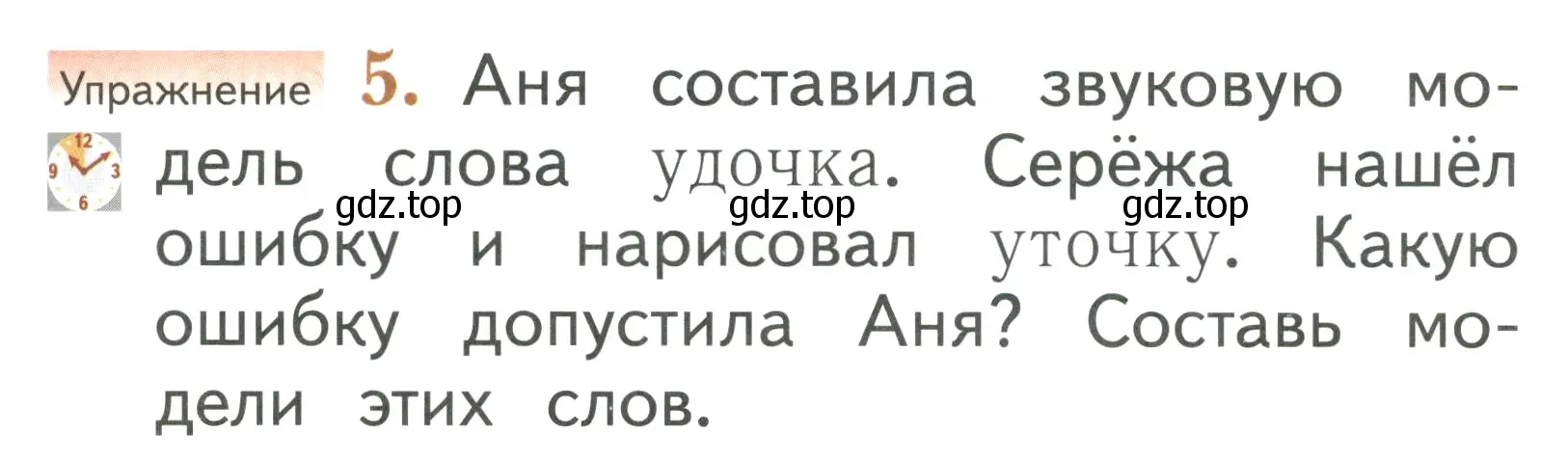 Условие номер 5 (страница 169) гдз по русскому языку 1 класс Иванов, Евдокимова, учебник