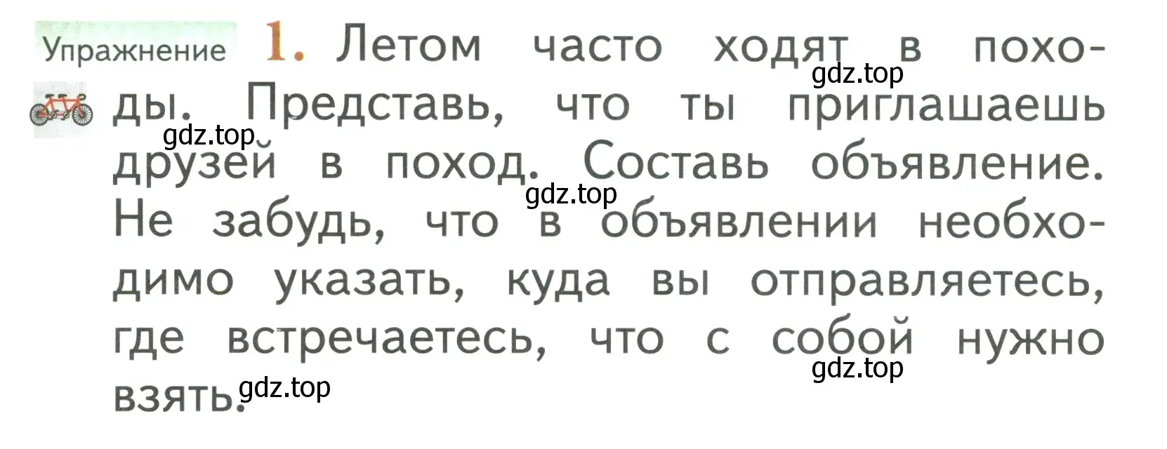 Условие номер 1 (страница 169) гдз по русскому языку 1 класс Иванов, Евдокимова, учебник