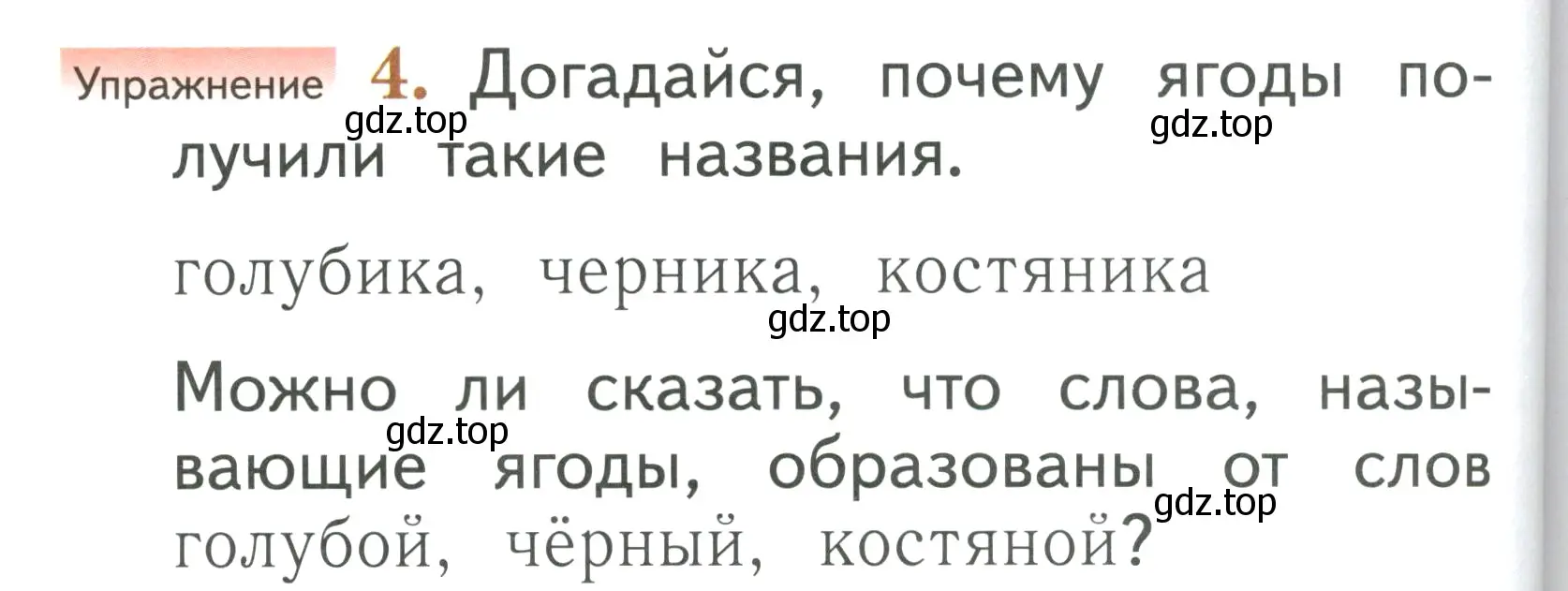 Условие номер 4 (страница 170) гдз по русскому языку 1 класс Иванов, Евдокимова, учебник