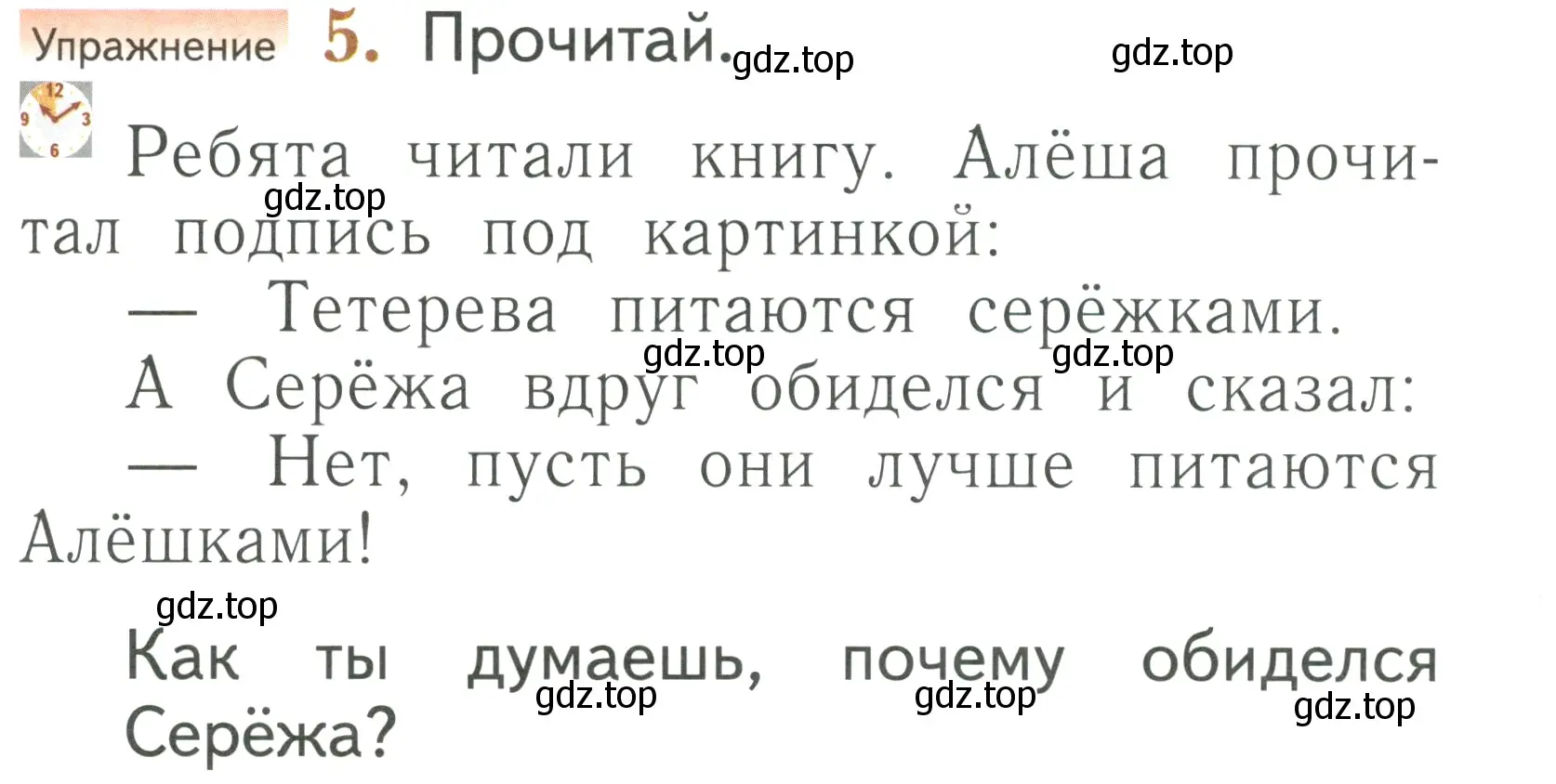 Условие номер 5 (страница 171) гдз по русскому языку 1 класс Иванов, Евдокимова, учебник