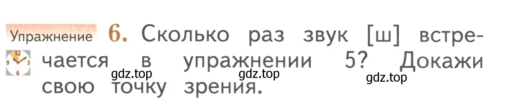 Условие номер 6 (страница 171) гдз по русскому языку 1 класс Иванов, Евдокимова, учебник