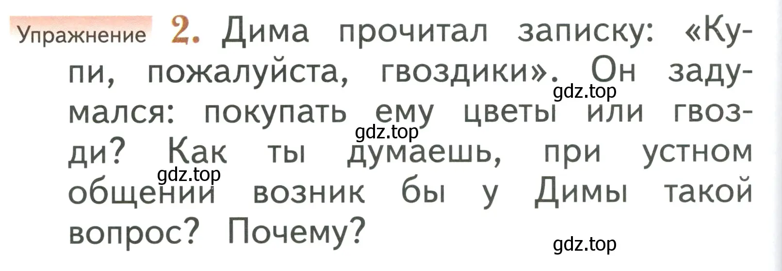 Условие номер 2 (страница 172) гдз по русскому языку 1 класс Иванов, Евдокимова, учебник