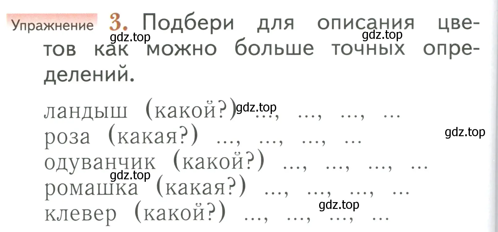 Условие номер 3 (страница 172) гдз по русскому языку 1 класс Иванов, Евдокимова, учебник