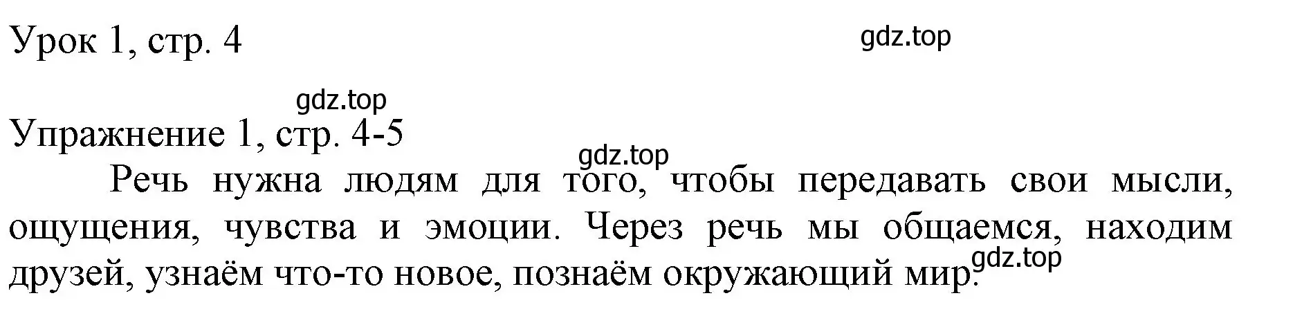 Решение номер 1 (страница 4) гдз по русскому языку 1 класс Иванов, Евдокимова, учебник