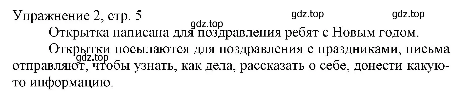 Решение номер 2 (страница 5) гдз по русскому языку 1 класс Иванов, Евдокимова, учебник