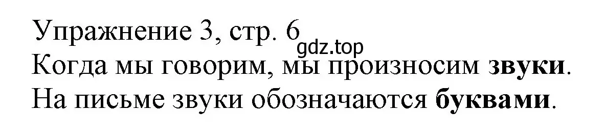 Решение номер 3 (страница 6) гдз по русскому языку 1 класс Иванов, Евдокимова, учебник