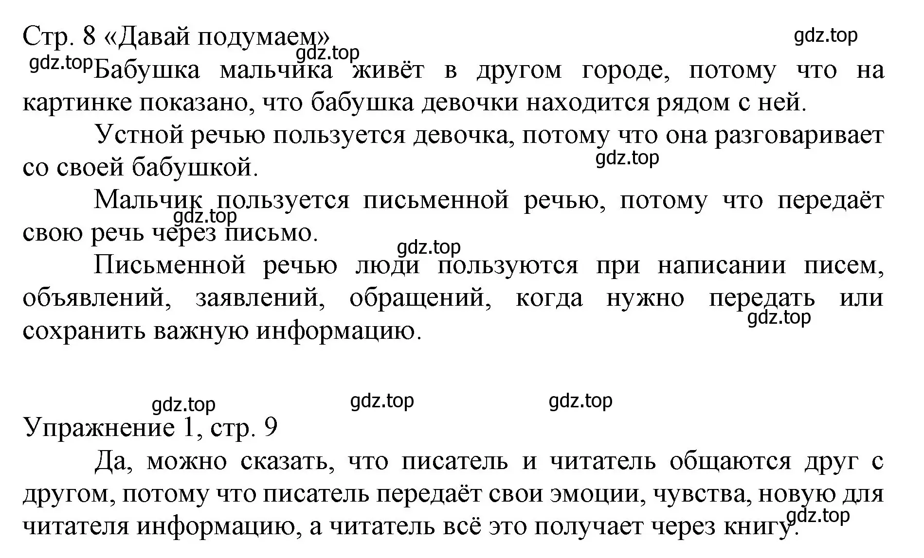 Решение номер 1 (страница 9) гдз по русскому языку 1 класс Иванов, Евдокимова, учебник