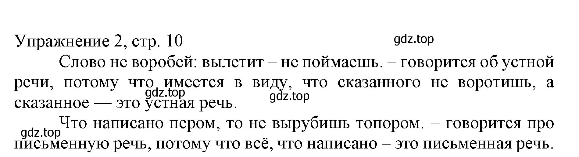 Решение номер 2 (страница 10) гдз по русскому языку 1 класс Иванов, Евдокимова, учебник