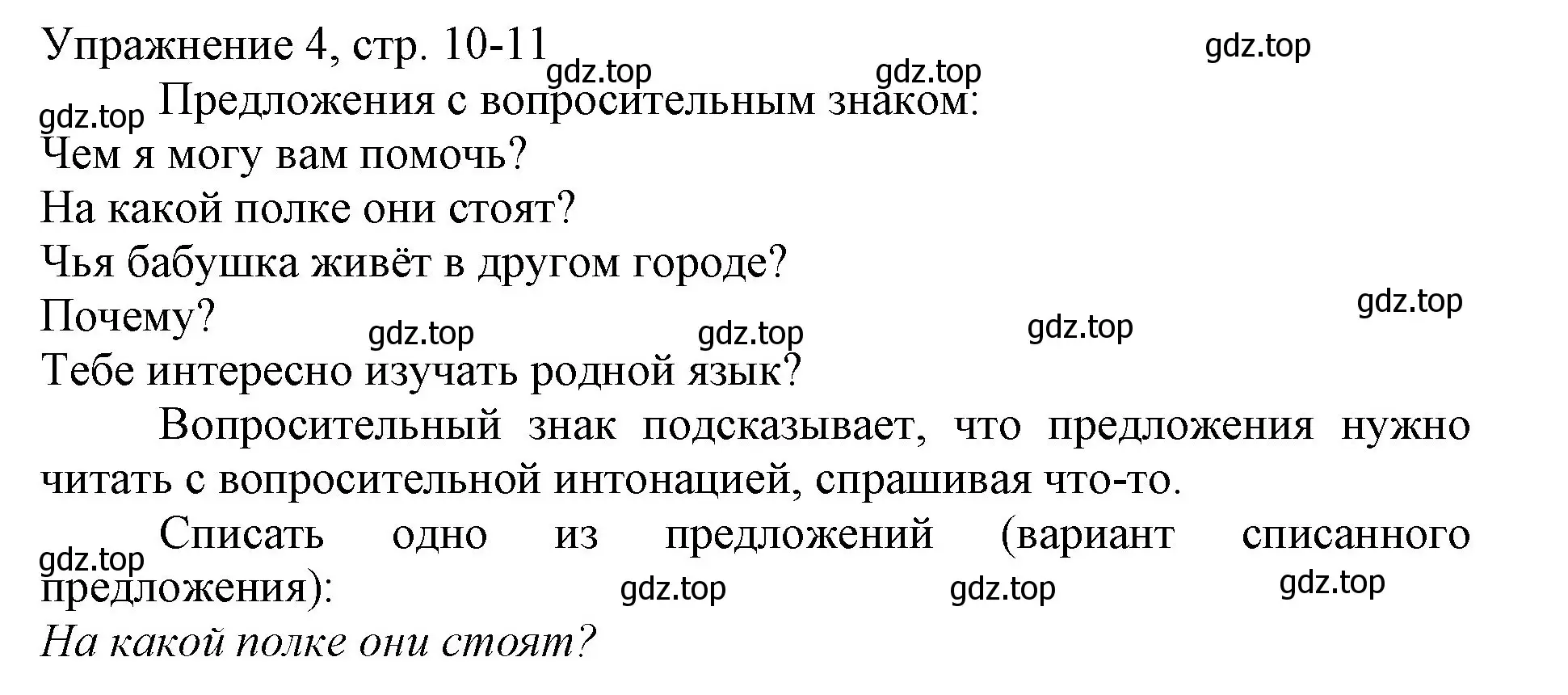 Решение номер 4 (страница 10) гдз по русскому языку 1 класс Иванов, Евдокимова, учебник