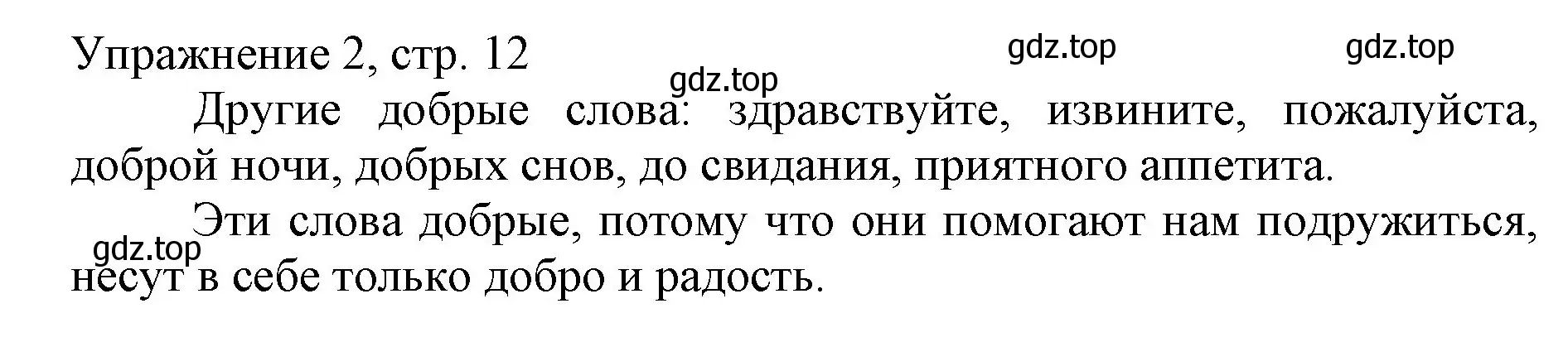 Решение номер 2 (страница 12) гдз по русскому языку 1 класс Иванов, Евдокимова, учебник