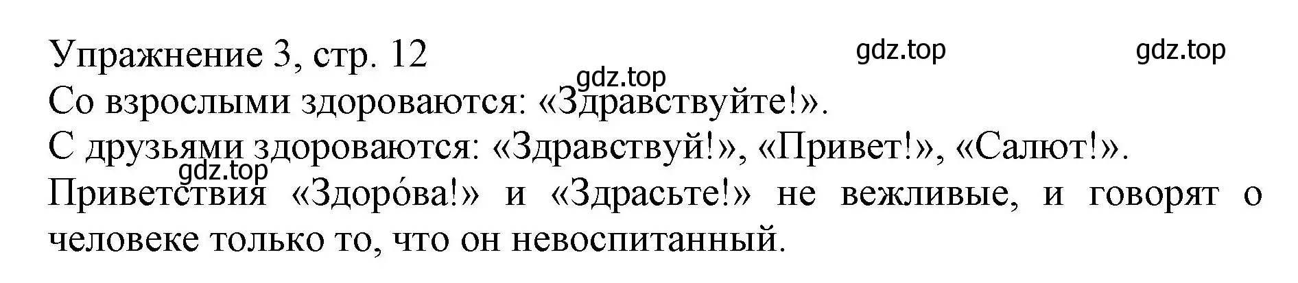 Решение номер 3 (страница 12) гдз по русскому языку 1 класс Иванов, Евдокимова, учебник