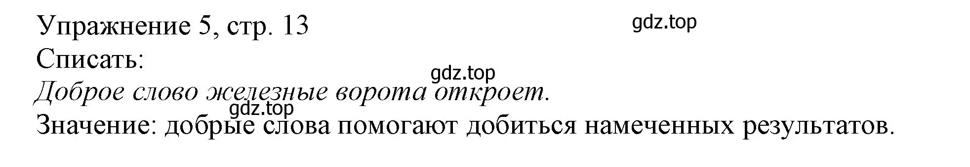 Решение номер 5 (страница 13) гдз по русскому языку 1 класс Иванов, Евдокимова, учебник
