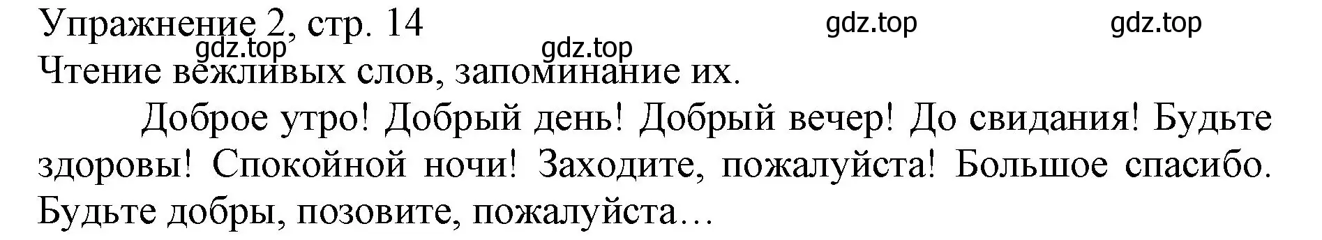 Решение номер 2 (страница 14) гдз по русскому языку 1 класс Иванов, Евдокимова, учебник