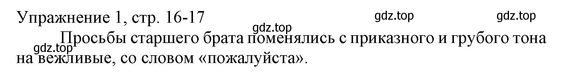 Решение номер 1 (страница 16) гдз по русскому языку 1 класс Иванов, Евдокимова, учебник