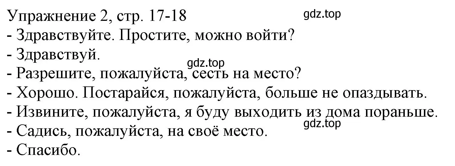 Решение номер 2 (страница 17) гдз по русскому языку 1 класс Иванов, Евдокимова, учебник