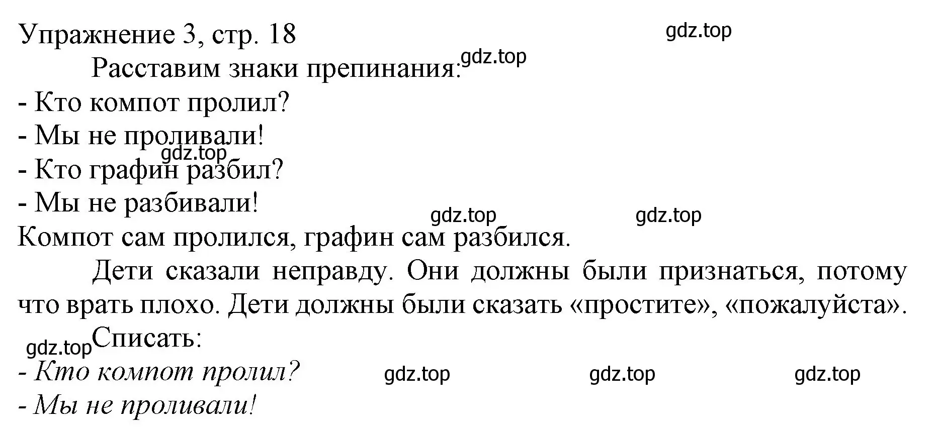 Решение номер 3 (страница 18) гдз по русскому языку 1 класс Иванов, Евдокимова, учебник