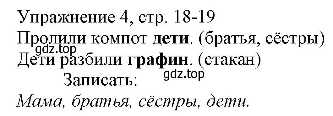 Решение номер 4 (страница 18) гдз по русскому языку 1 класс Иванов, Евдокимова, учебник