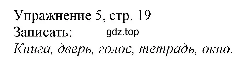 Решение номер 5 (страница 19) гдз по русскому языку 1 класс Иванов, Евдокимова, учебник