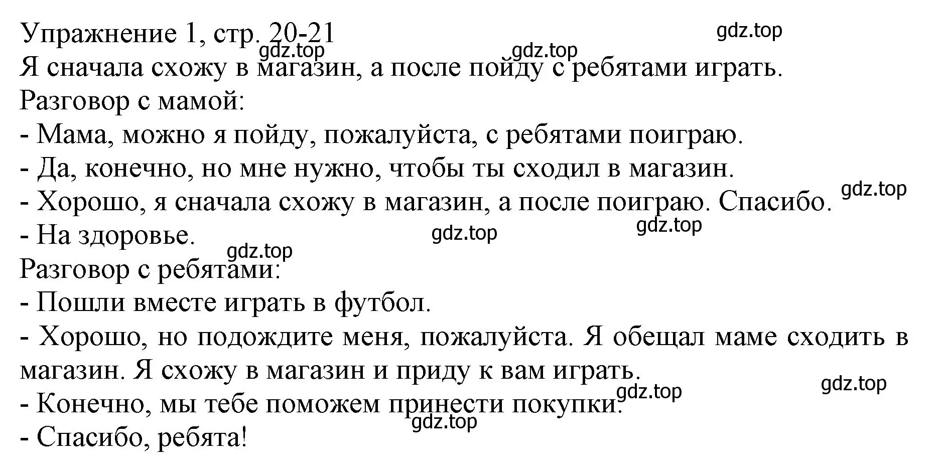 Решение номер 1 (страница 20) гдз по русскому языку 1 класс Иванов, Евдокимова, учебник