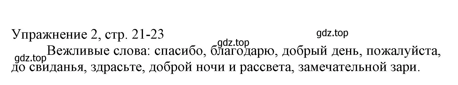 Решение номер 2 (страница 21) гдз по русскому языку 1 класс Иванов, Евдокимова, учебник