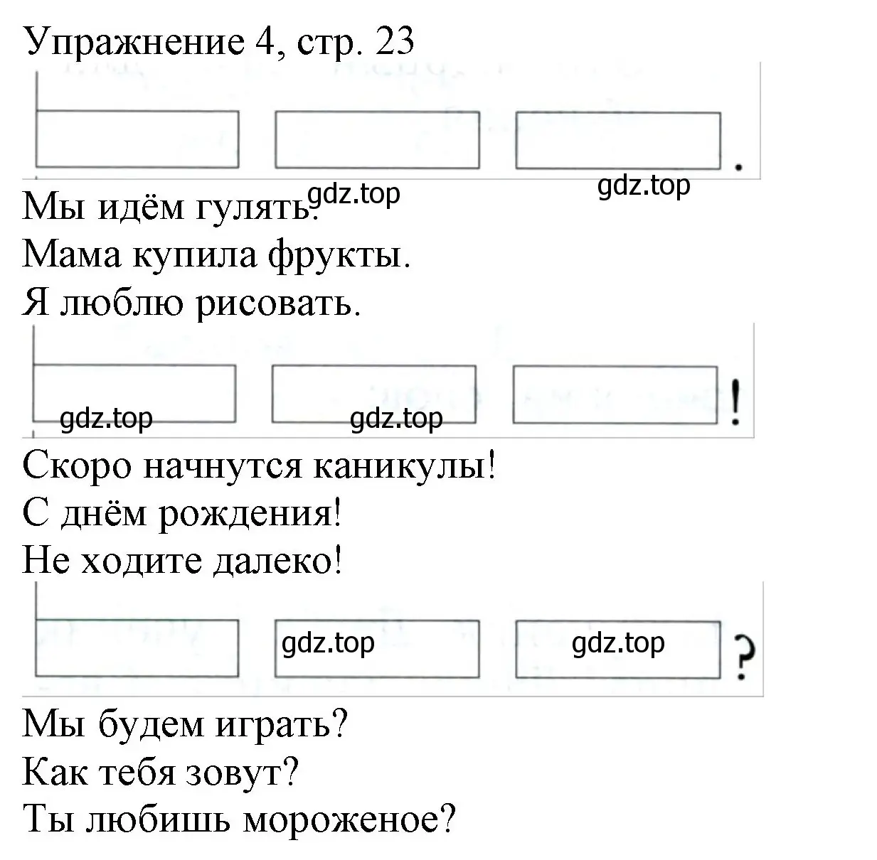 Решение номер 4 (страница 23) гдз по русскому языку 1 класс Иванов, Евдокимова, учебник