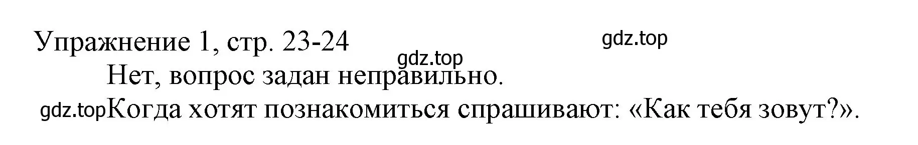 Решение номер 1 (страница 23) гдз по русскому языку 1 класс Иванов, Евдокимова, учебник