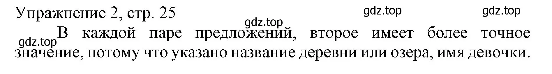 Решение номер 2 (страница 25) гдз по русскому языку 1 класс Иванов, Евдокимова, учебник