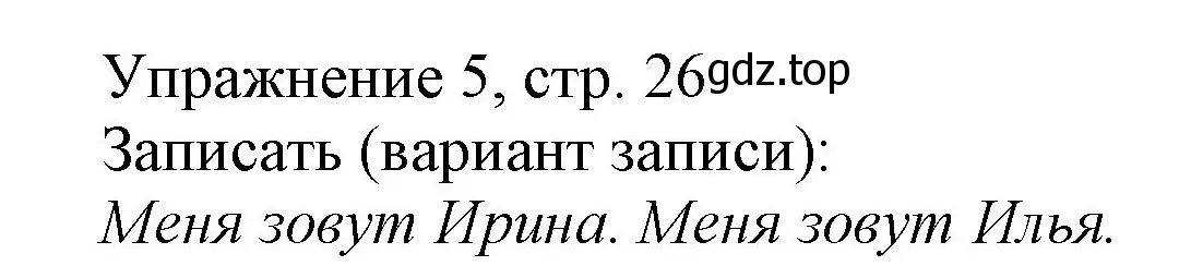 Решение номер 5 (страница 26) гдз по русскому языку 1 класс Иванов, Евдокимова, учебник