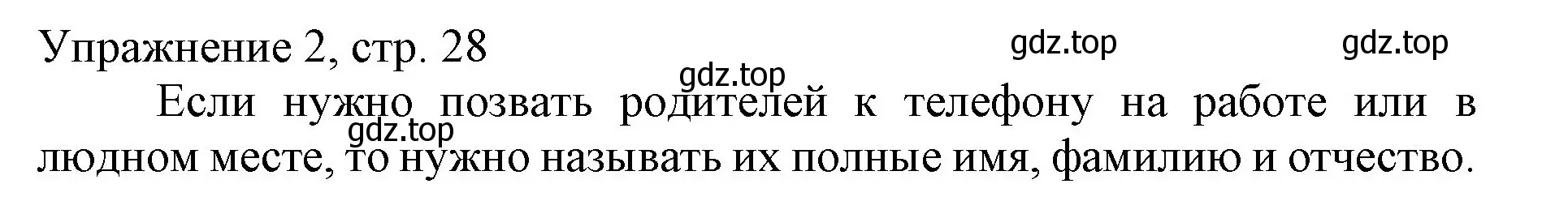 Решение номер 2 (страница 28) гдз по русскому языку 1 класс Иванов, Евдокимова, учебник