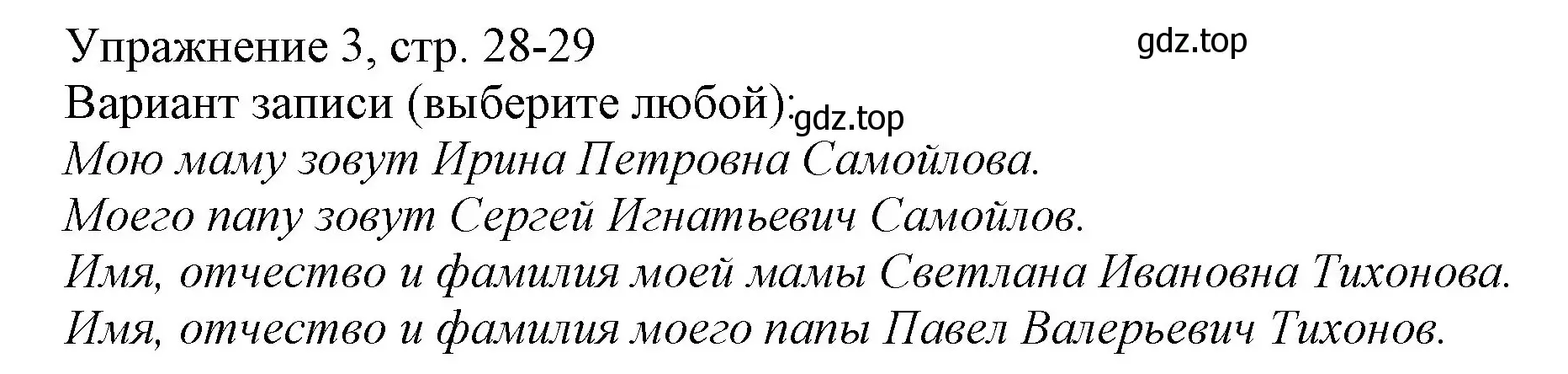 Решение номер 3 (страница 28) гдз по русскому языку 1 класс Иванов, Евдокимова, учебник