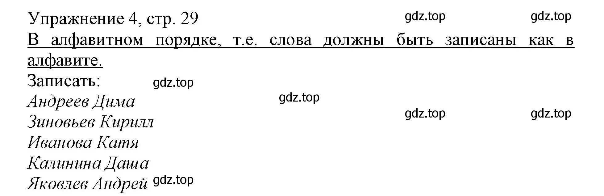 Решение номер 4 (страница 29) гдз по русскому языку 1 класс Иванов, Евдокимова, учебник