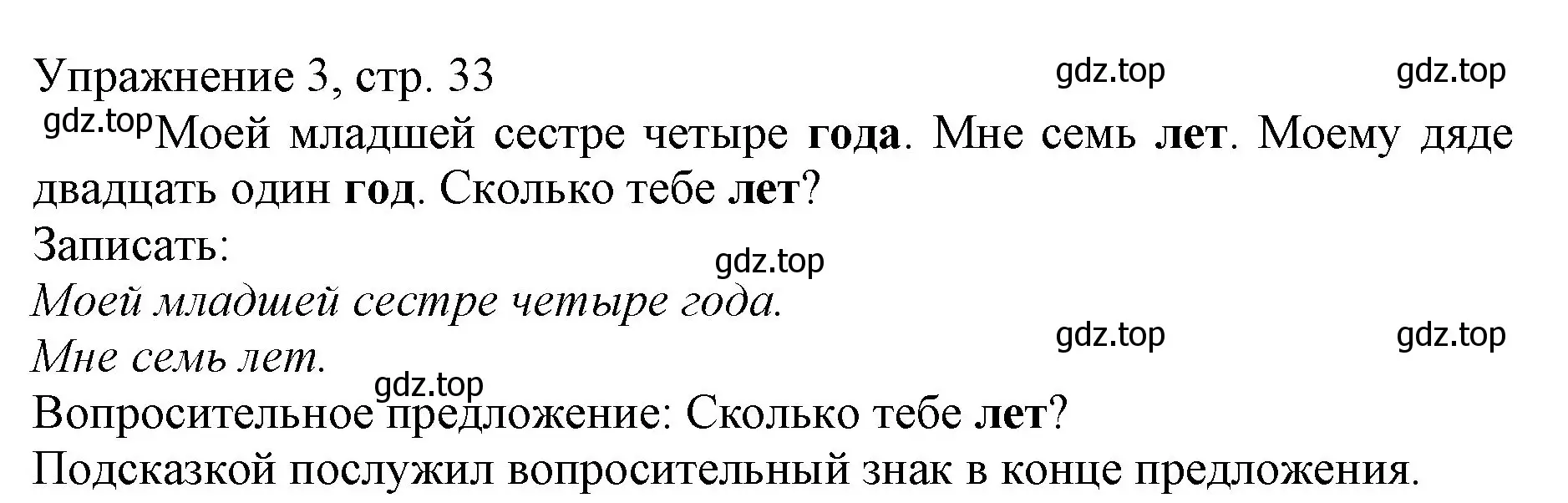 Решение номер 3 (страница 33) гдз по русскому языку 1 класс Иванов, Евдокимова, учебник