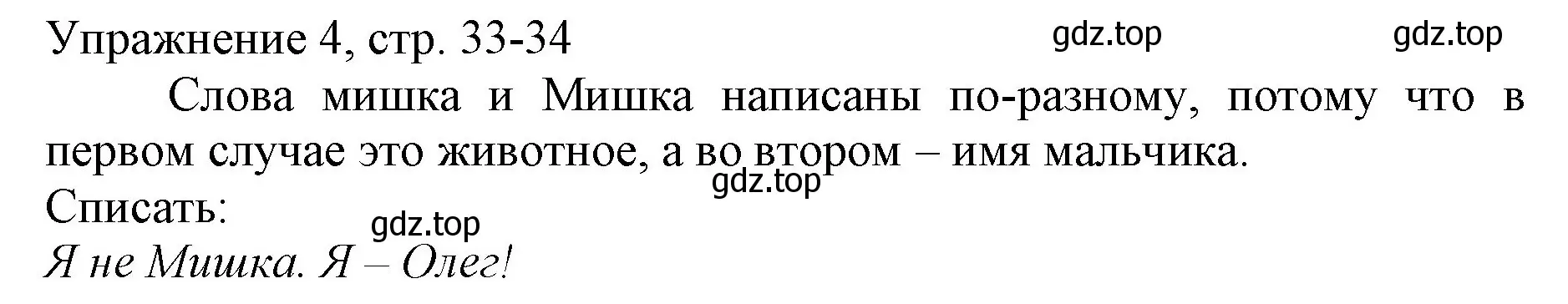 Решение номер 4 (страница 33) гдз по русскому языку 1 класс Иванов, Евдокимова, учебник