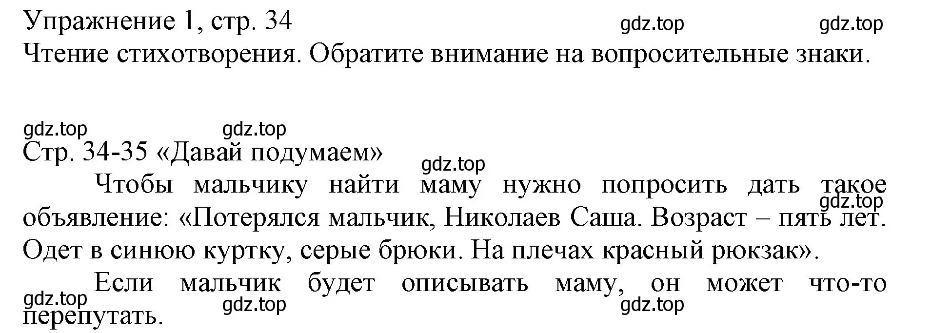 Решение номер 1 (страница 34) гдз по русскому языку 1 класс Иванов, Евдокимова, учебник