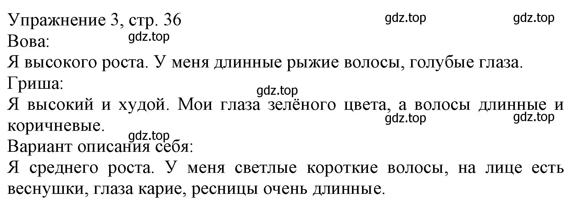 Решение номер 3 (страница 36) гдз по русскому языку 1 класс Иванов, Евдокимова, учебник