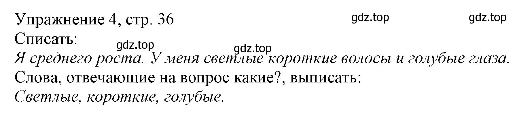 Решение номер 4 (страница 36) гдз по русскому языку 1 класс Иванов, Евдокимова, учебник