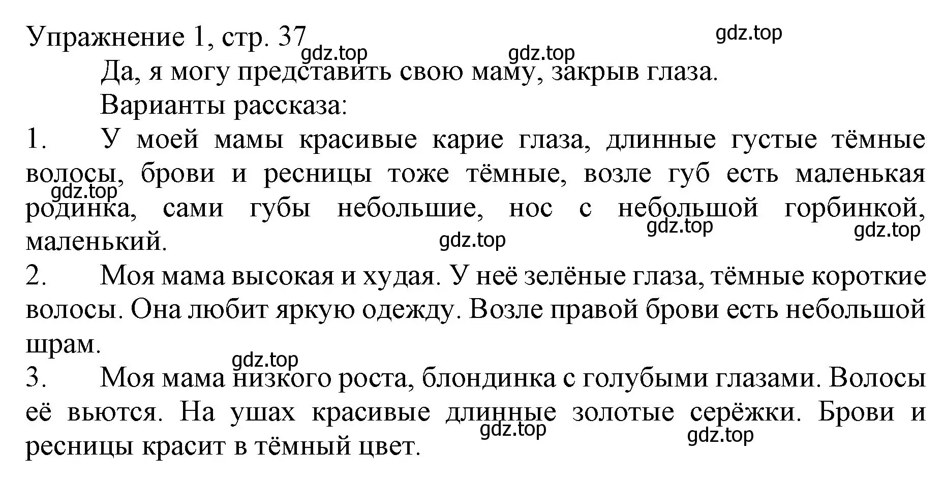 Решение номер 1 (страница 37) гдз по русскому языку 1 класс Иванов, Евдокимова, учебник