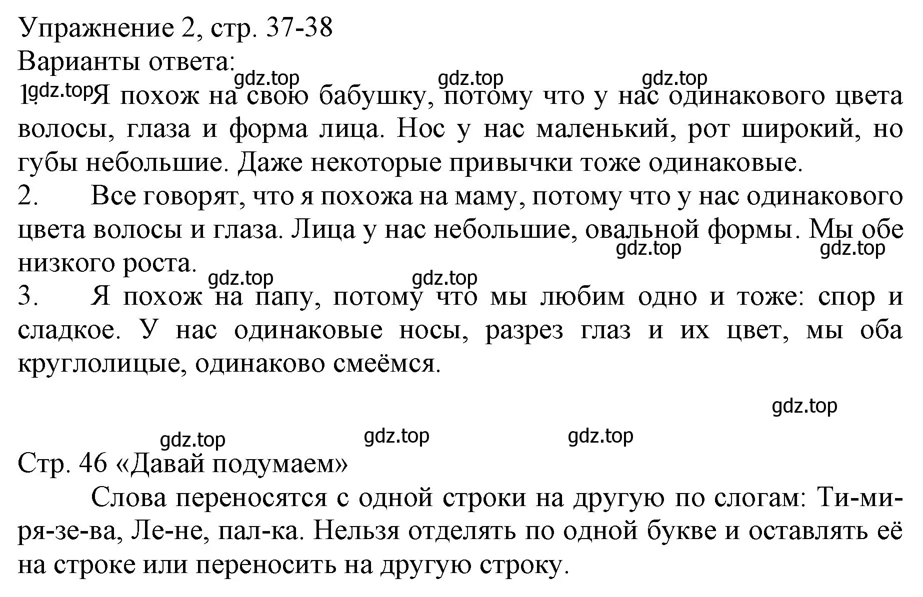 Решение номер 2 (страница 37) гдз по русскому языку 1 класс Иванов, Евдокимова, учебник