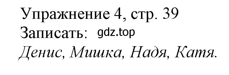 Решение номер 4 (страница 39) гдз по русскому языку 1 класс Иванов, Евдокимова, учебник